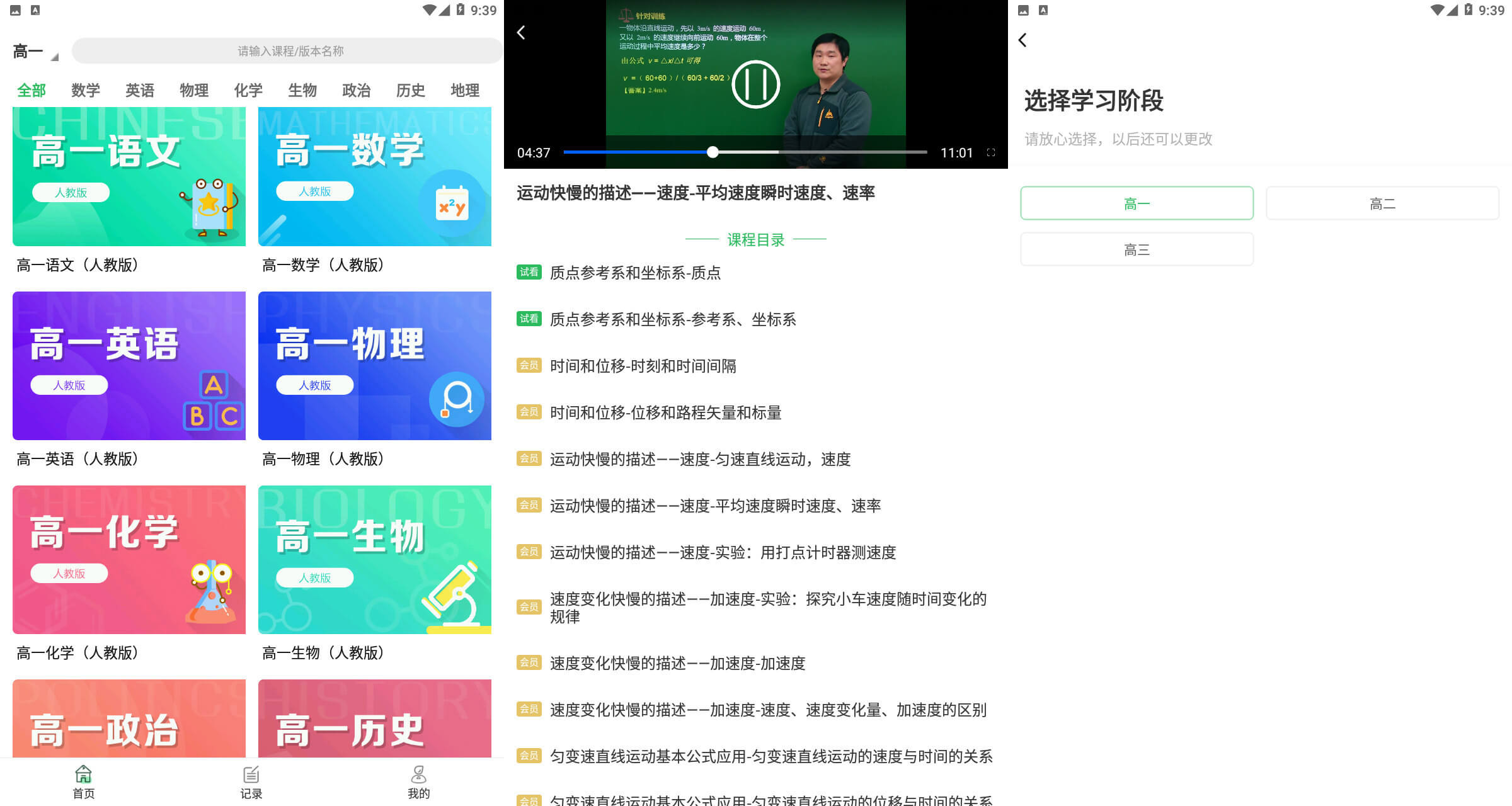 高中课程同步学习VIP版本