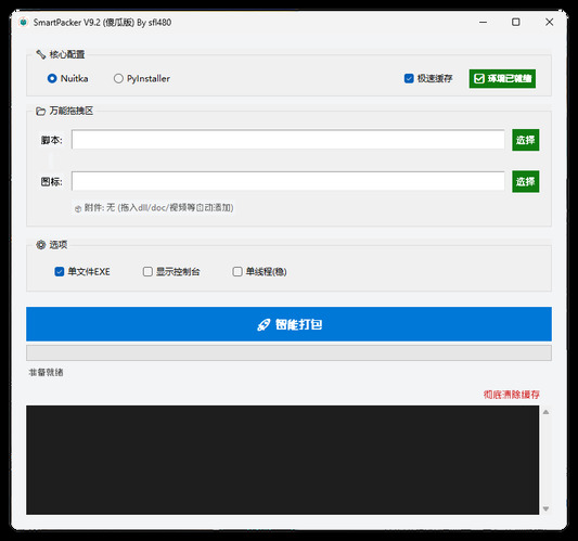 python超简单智能编译工具 V9.2 python超简单智能编译工具 V9.2