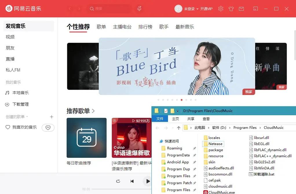 PC網易云音乐v2.9.5绿化版