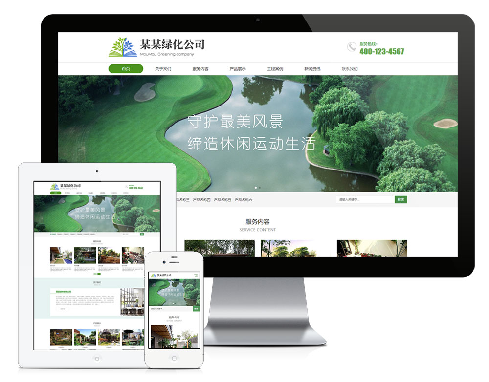 园林绿化公司eyoucms网站模板
