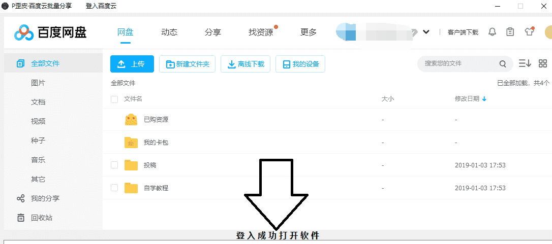 百度云批量分享工具v1.5