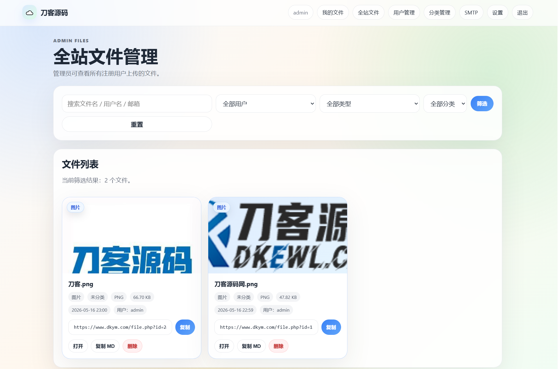 云智文件外链系统 多用户版本 云智文件外链系统 多用户版本