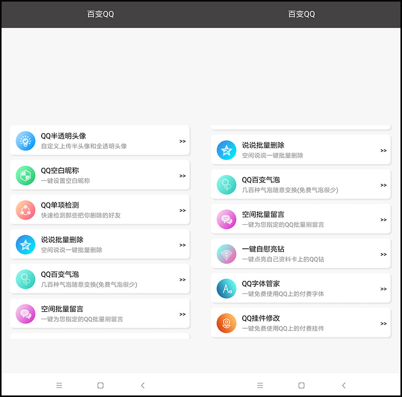 百变QQ工具箱超多实用功能V1.0