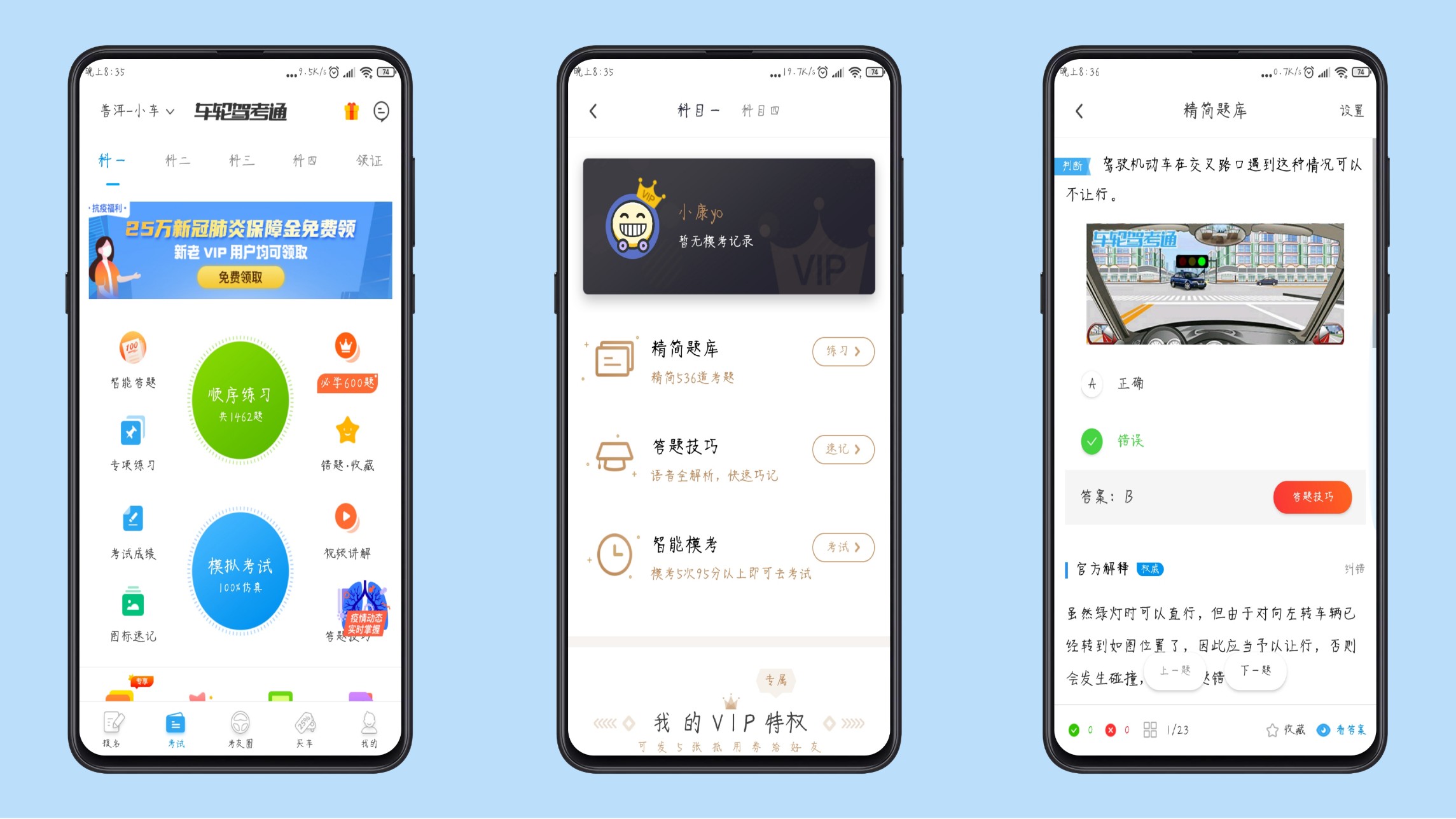 安卓2020考驾照学习解锁版