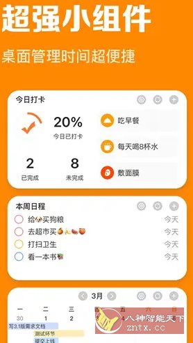 指尖时光 v9.1.0高级版