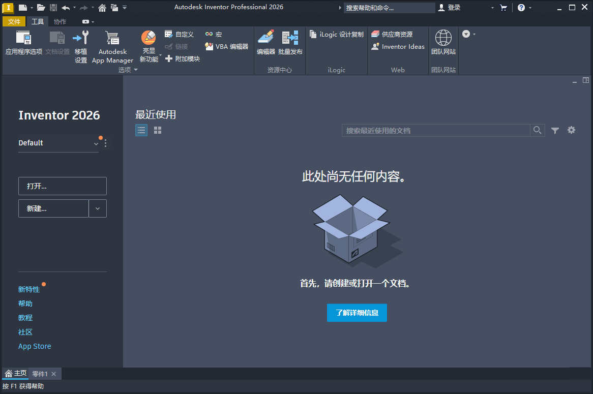 Inventor Professional 2026.2.1中文版 Inventor Professional 2026.2.1中文版