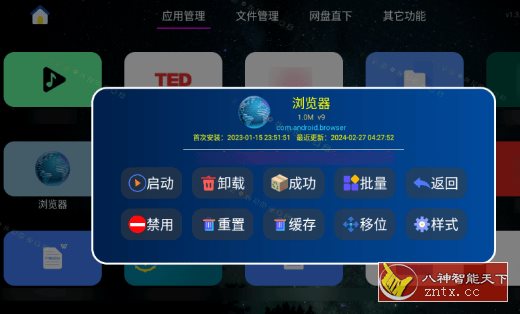 应用管家TV版v1.5.6 –电视应用和文件管理器