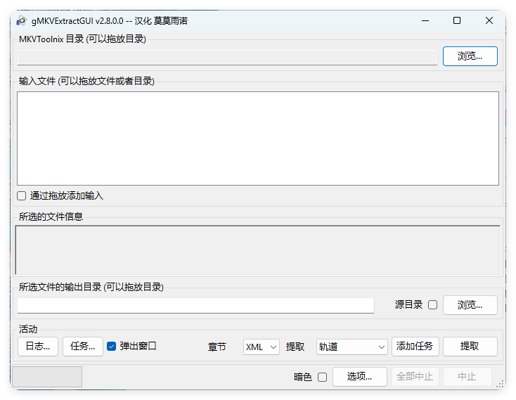 gMKVExtractGUI v2.8.0汉化版