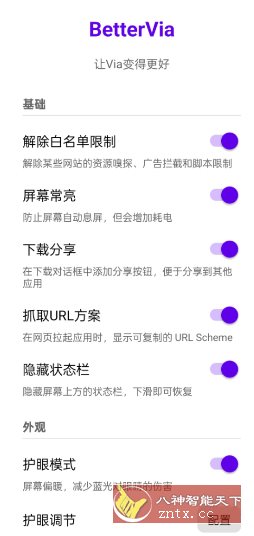 Via浏览器v7.2.0.b6.c506e438内置模块