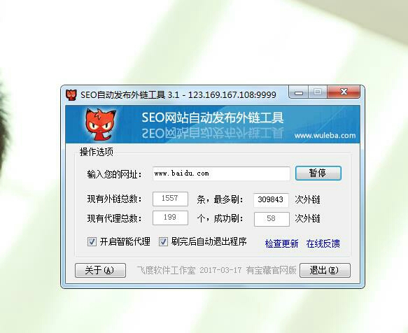 SEO网站自动发布外链工具