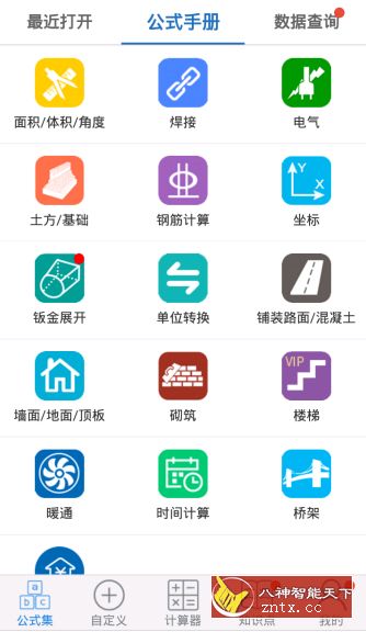 建工计算器2.13.0高级vip会员／纯净版推送