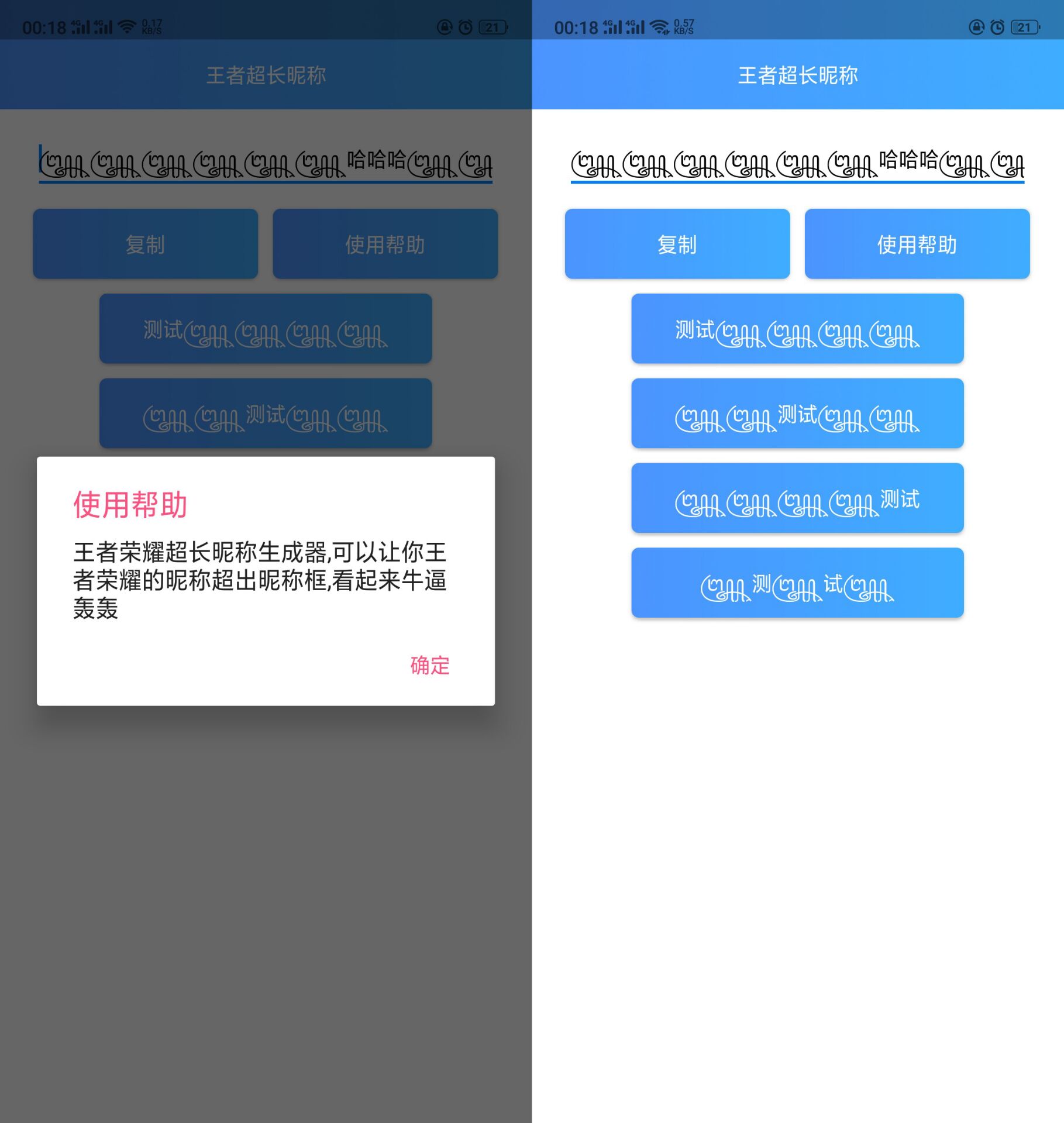 安卓软件卡王者荣耀超长昵称