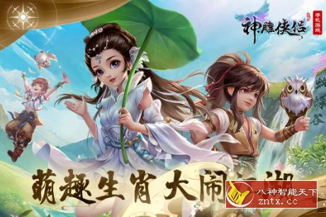 金庸武侠3D回合制MMORPG手游：3D神雕侠侣v3.7.0免激活／中文版