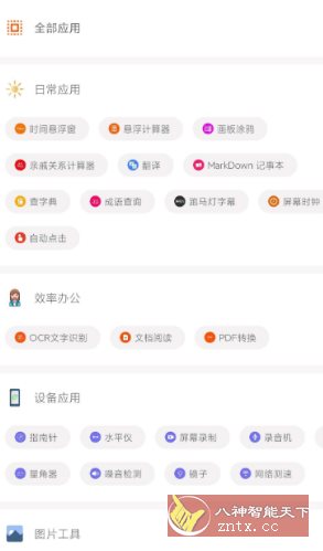 手机工具大全1.6.1纯净版