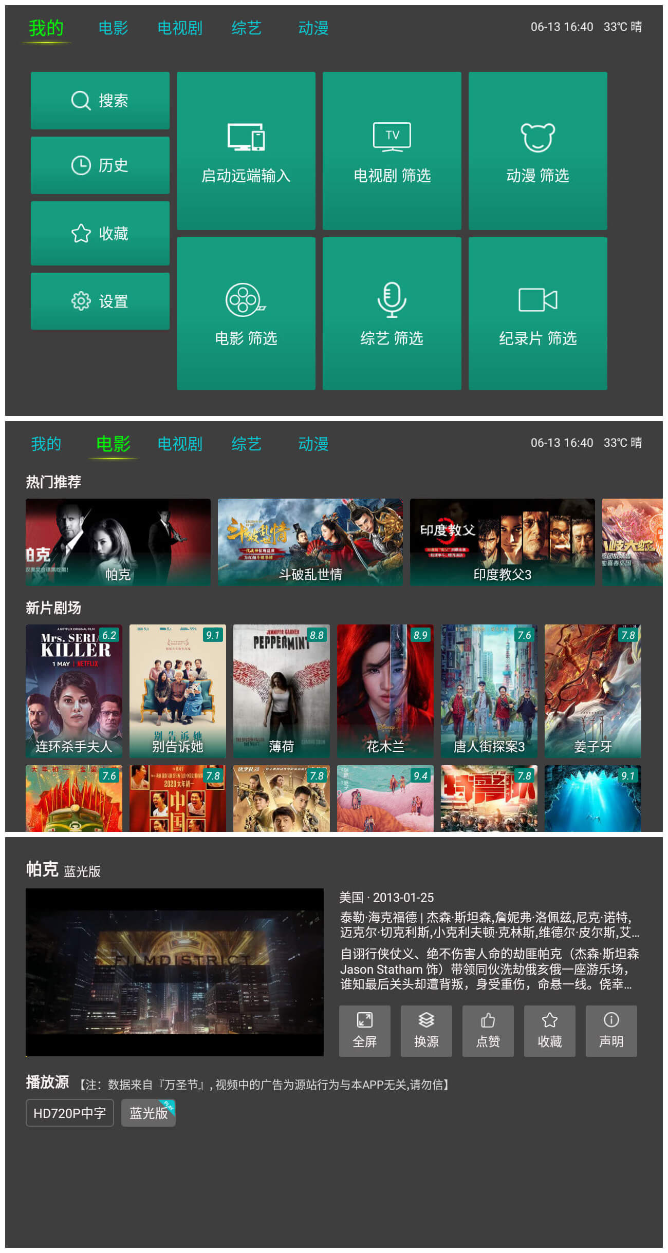 超强的TV影视手机电视通用