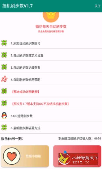 微信刷步数v1.7★微信QQ挂机自动刷步