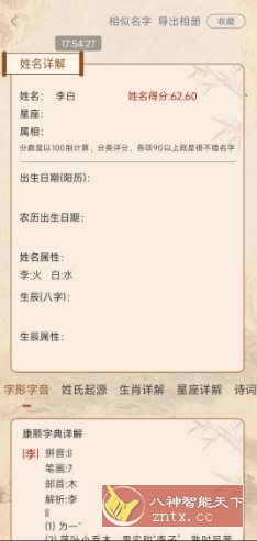 易学起名测名v2.1.0高级版