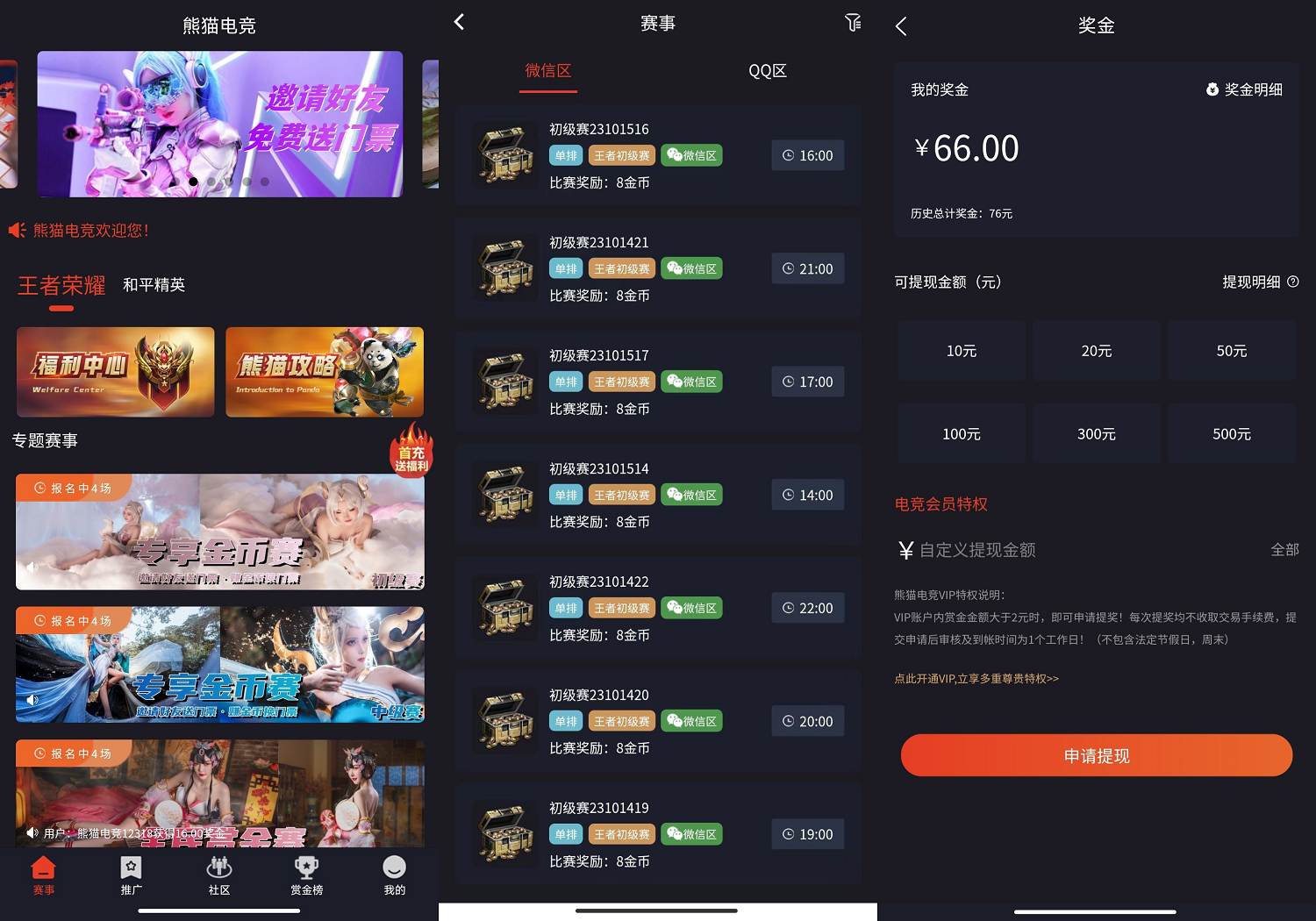 熊猫电竞赏金电竞系统源码：APP+H5双端运营级解决方案