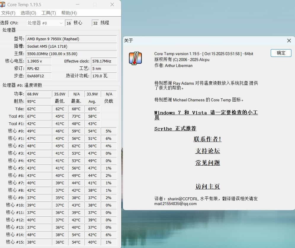 CPU温度监测Core Temp v1.20.1 CPU温度监测Core Temp v1.20.1