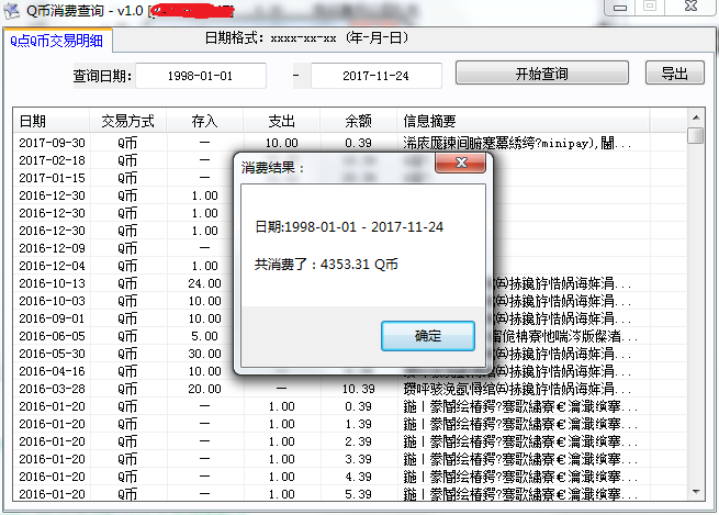 一键查给腾讯充过多少QB源码+成品