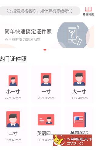 证件照随拍v2.8.5免费内购版／免支付