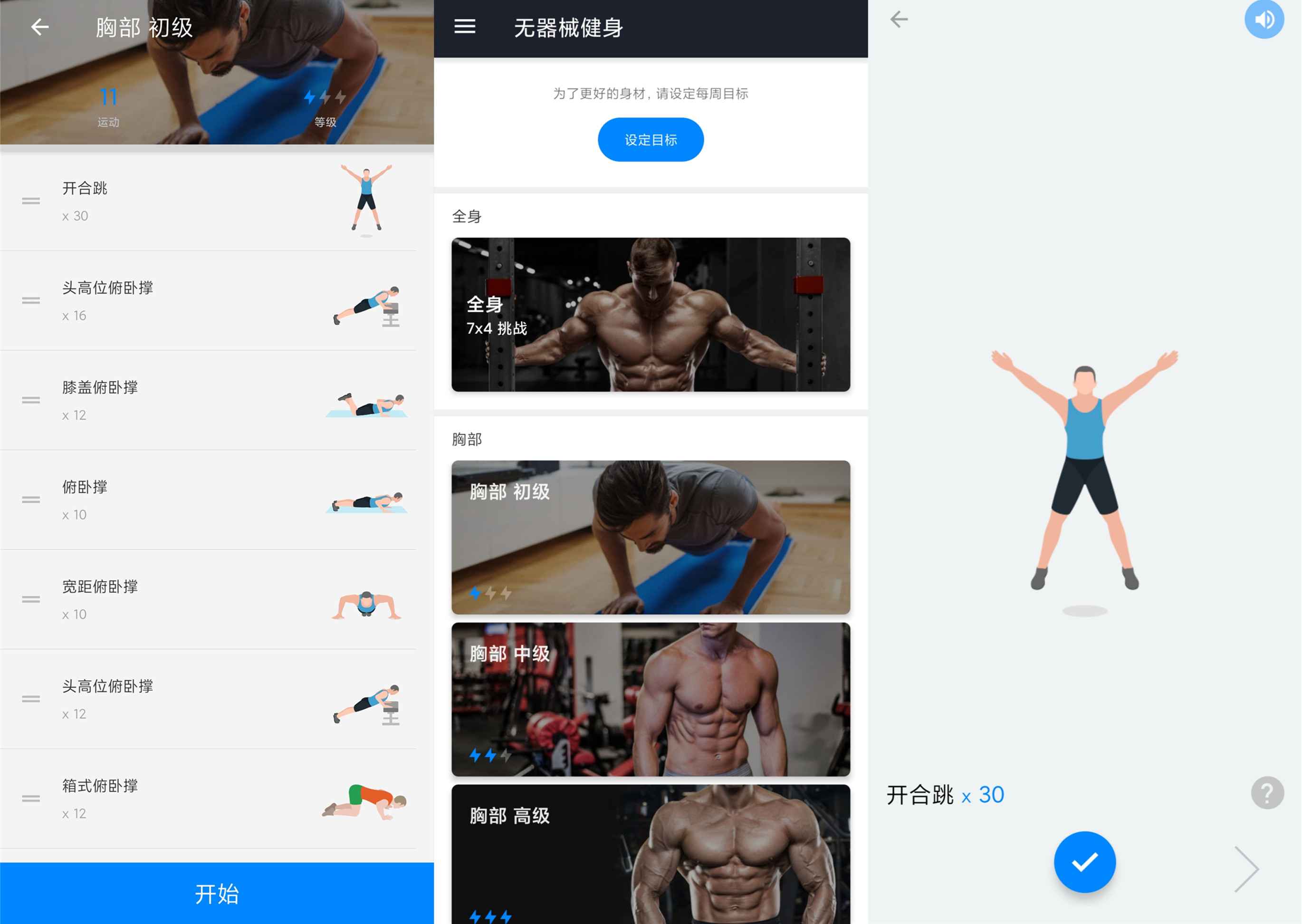 安卓无器械健身v9.0.4绿化版