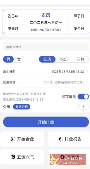 排盘宝v2.3.0 高级版