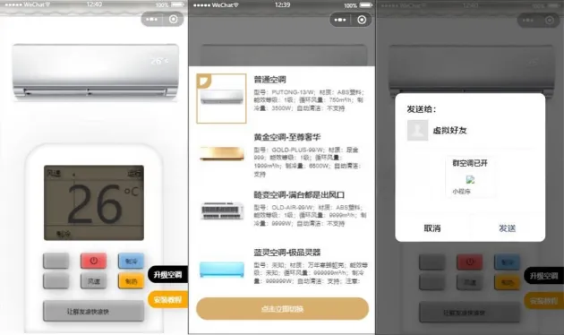 便携式虚拟空调微信小程序源码(支持空调型号切换) 便携式虚拟空调微信小程序源码(支持空调型号切换)