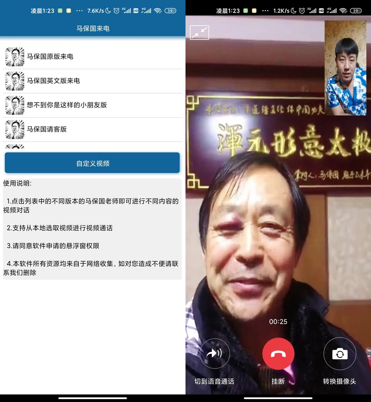 马保国来微信视频 耗子尾汁