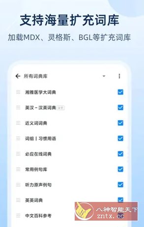 欧路词典 v25.9.3高级版 欧路词典 v25.9.3高级版