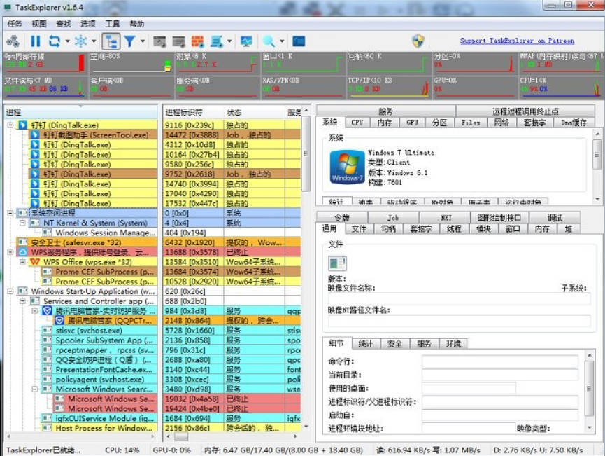 进程监控工具Task Explorer v1.8.0 进程监控工具Task Explorer v1.8.0