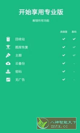 Dumpster Pro 数据回收站v3.27.420.4ceb 高级版