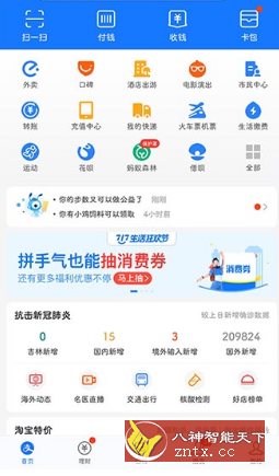 支付宝v10.5.90.8300谷歌版