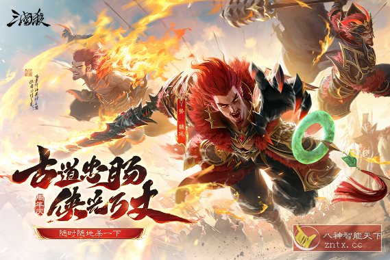三国杀移动版v4.4.0纯净版★金翎奖最佳移动电竞游戏