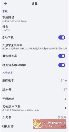 速享(开源局域网传输工具) v2.1.9