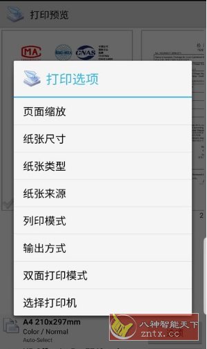PrinterShare Mobile Print 移动打印v12.18.0专业版