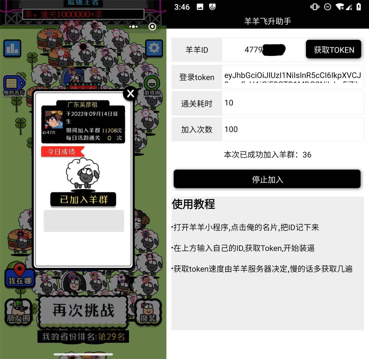 羊了个羊通关刷次助手v3.0