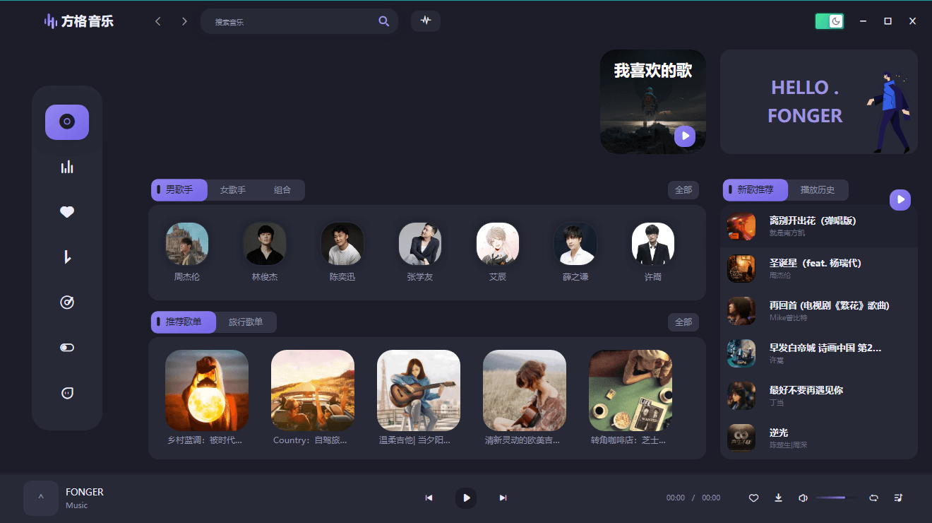 PC方格音乐v1.7.3无损音乐播放