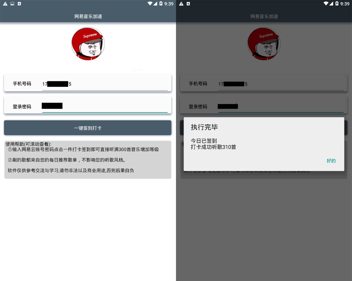 网易云音乐打卡300首软件