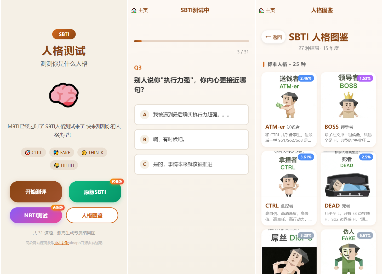 最新SBTI多类型性格测试小程序源码开源版 最新SBTI多类型性格测试小程序源码开源版