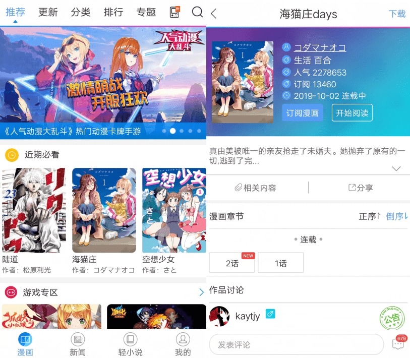 安卓动漫之家v2.8无广告版