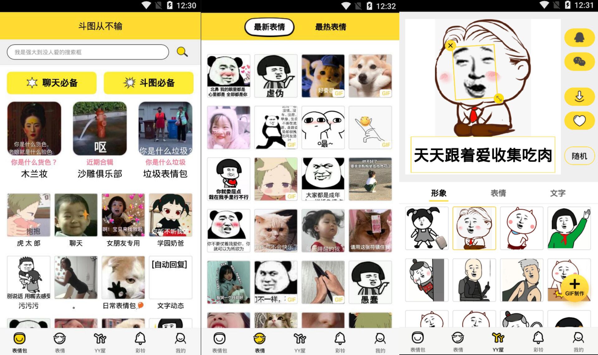 超强斗图神器可自定义表情包
