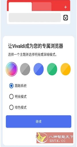 Vivaldi浏览器 v7.9.3980.88