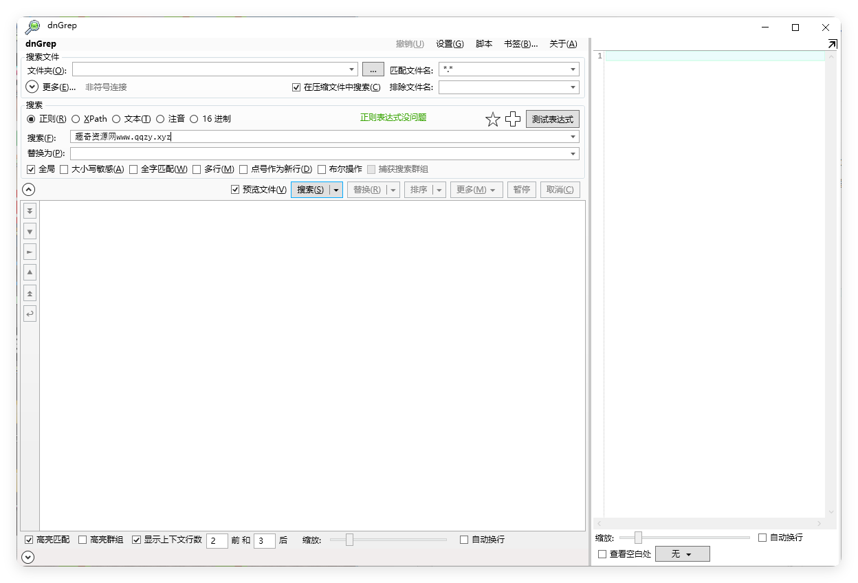 dnGrep文件搜索v4.6.95.0绿色版 dnGrep文件搜索v4.6.95.0绿色版