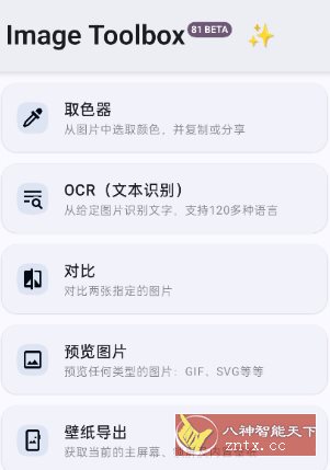 ImageToolbox 图片工具箱4.0.0-beta02