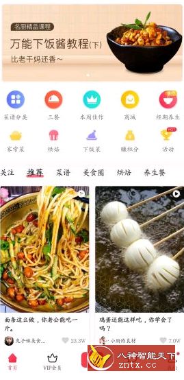 香哈菜谱 v7.8.0 免费版