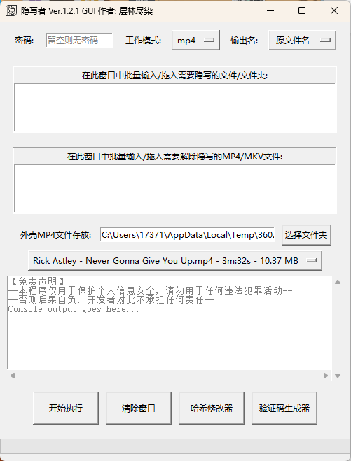 隐写者v1.3.8绿色版