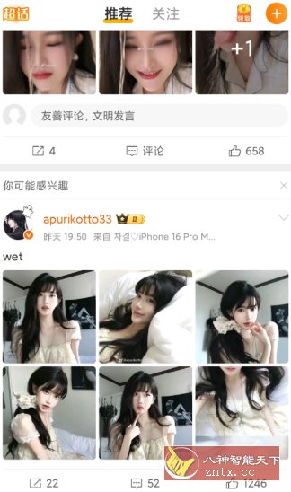 微博 v16.5.2 纯净版