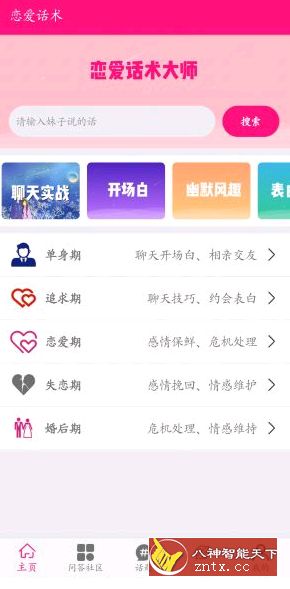 恋爱话术 v1.25修改／会员直装版／精简去更