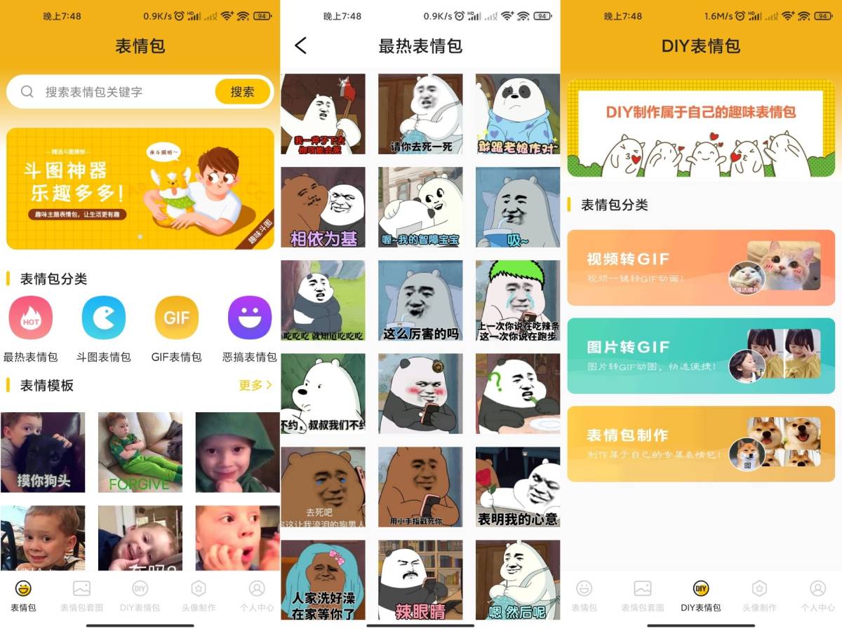 表情包生成v3.8.4去除已知广告